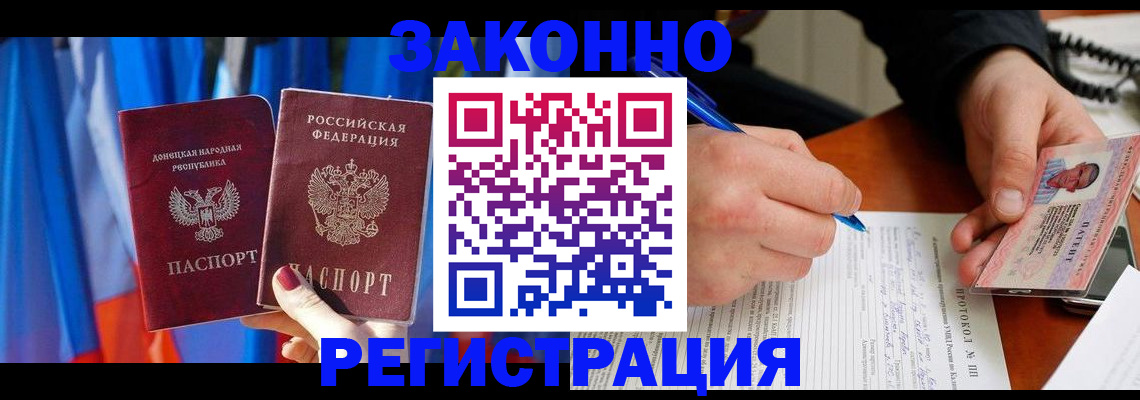 прописка штамп в Армавире