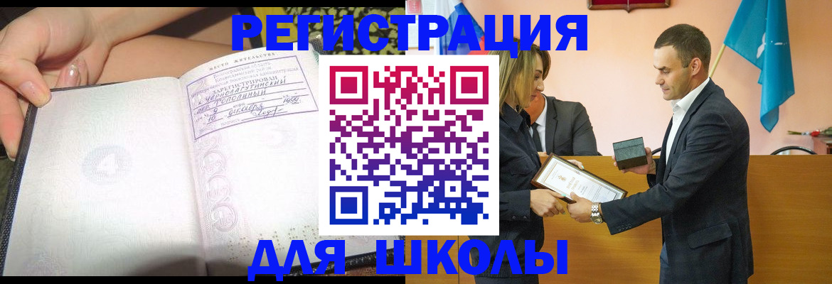 временная регистрация в Армавире