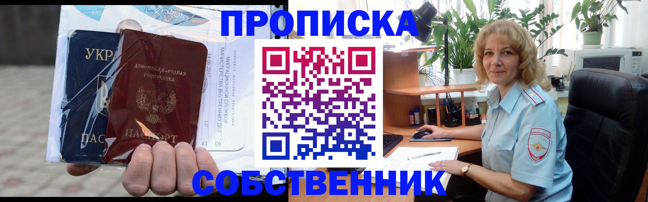 прописка в квартире в Армавире