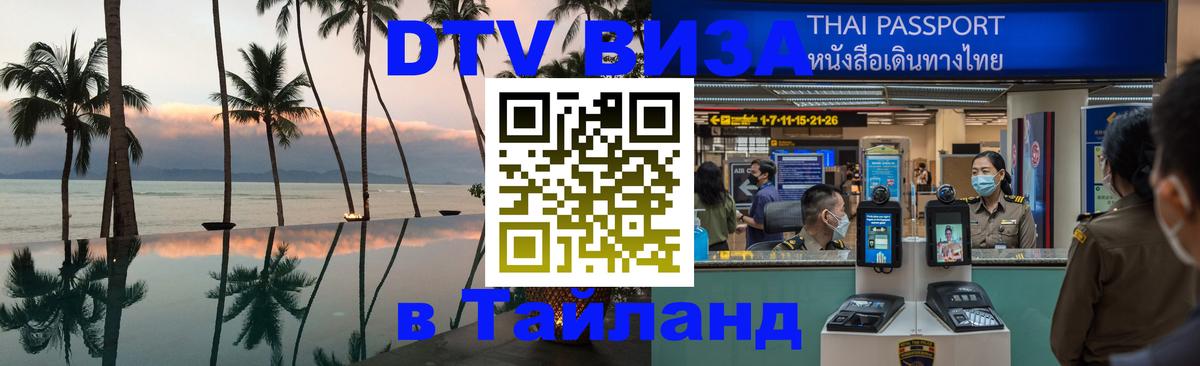 Цены на DTV визу в Таиланд — пакеты услуг, достаточно даже паспорта - 