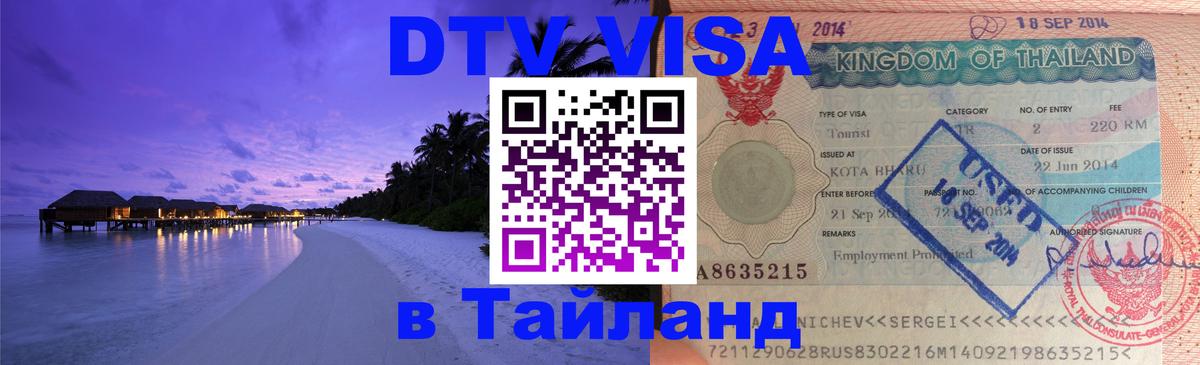 Сколько стоит DTV виза — актуальные цены, оформление даже без документов - Армавир  05.10.2025 